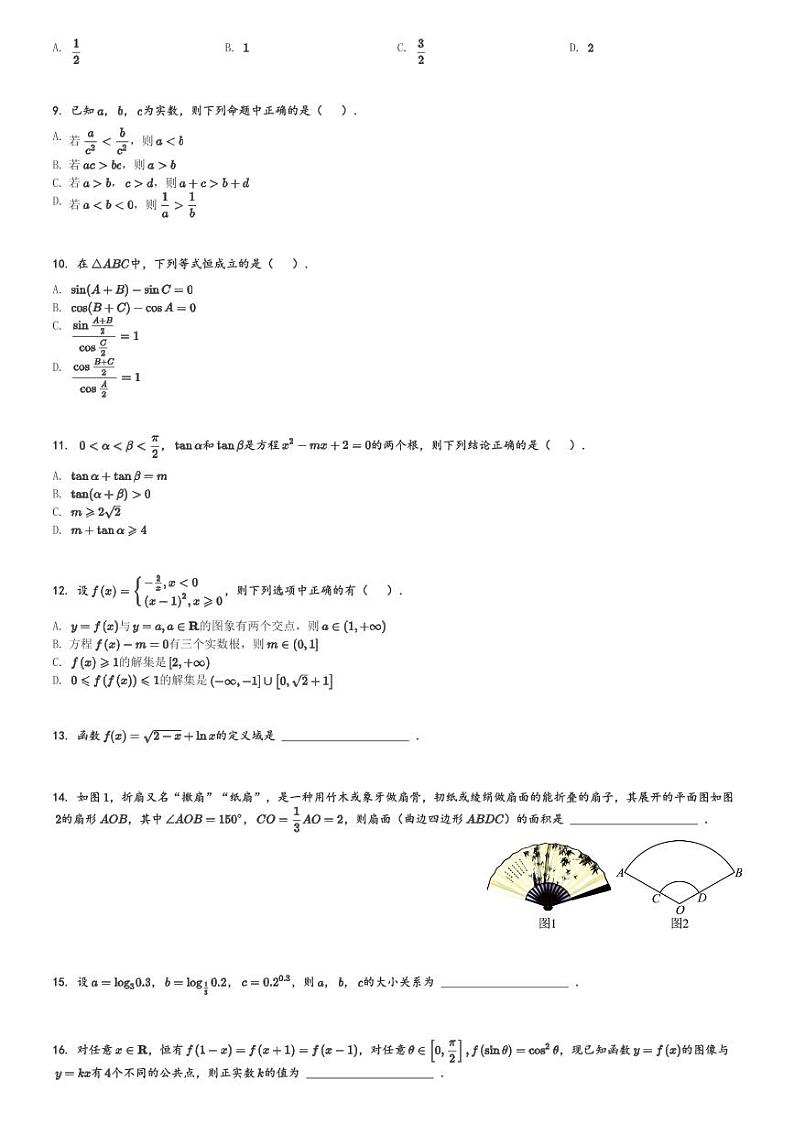 广东省深圳市龙岗区2023-2024学年高一(上)1月期末质量监测数学试卷(含解析)第2页