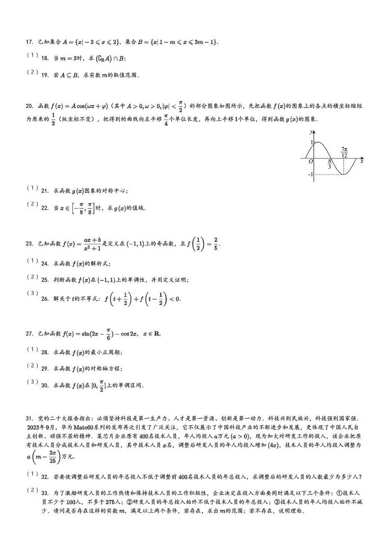 广东省深圳市龙岗区2023-2024学年高一(上)1月期末质量监测数学试卷(含解析)第3页