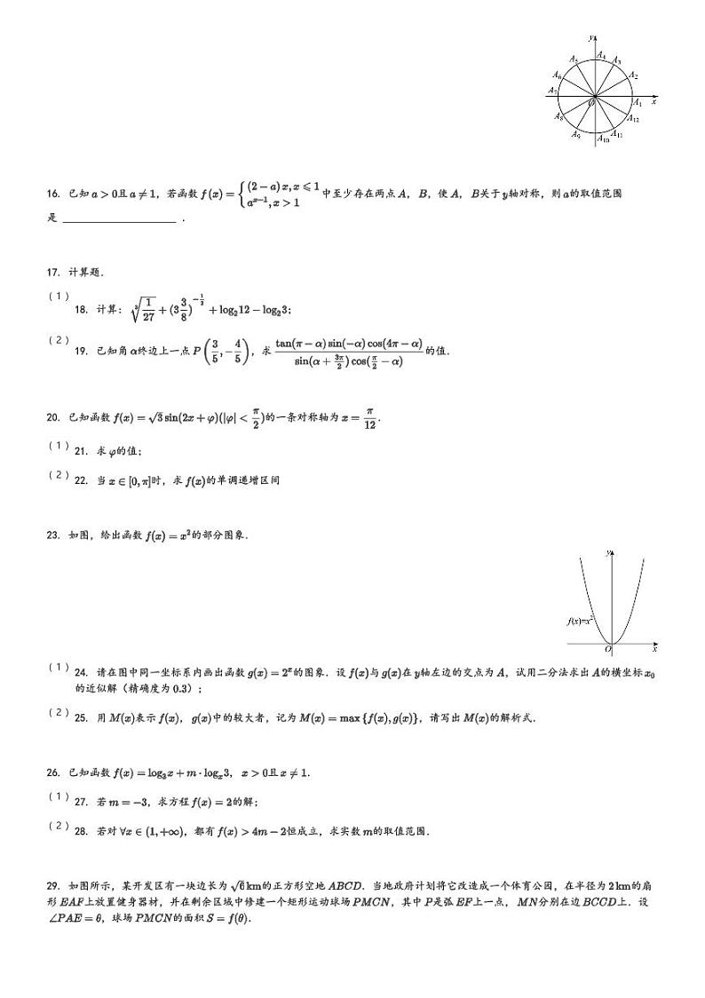 广东省深圳市龙华区2023-2024学年高一(上)1月期末学业质量监测数学试卷(含解析)第3页