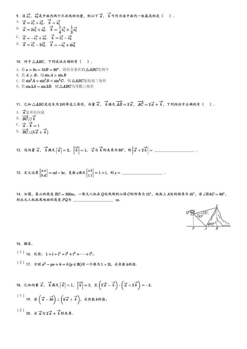 广东省深圳市龙华区深圳市致理中学2023-2024学年高一(下)3月月考数学试卷(含解析)第2页