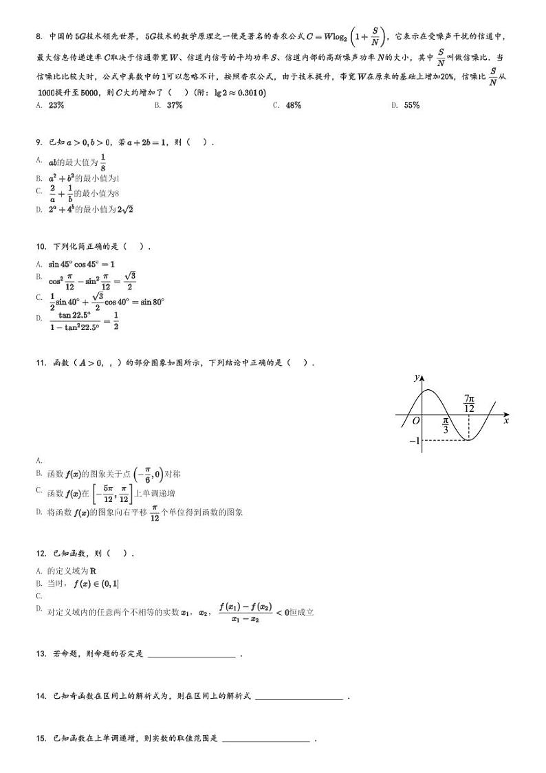广东省深圳市深圳大学附属实验中学2023-2024学年高一(上)期末数学试卷(含解析)第2页