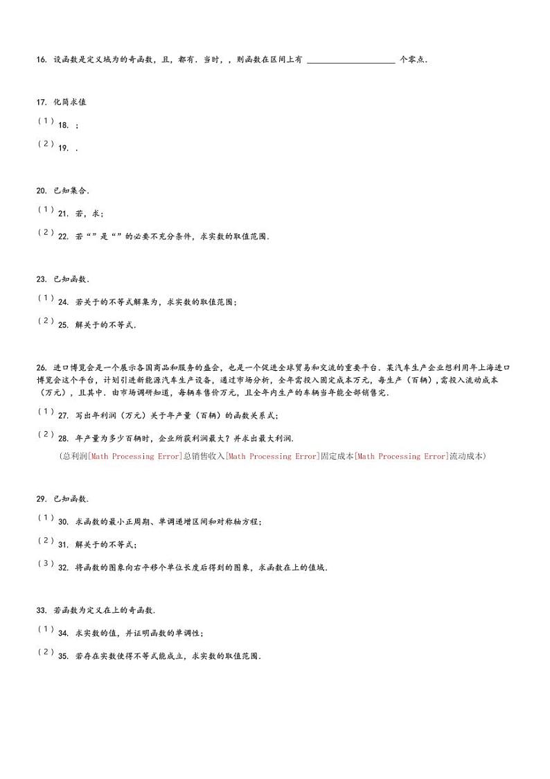 广东省深圳市深圳大学附属实验中学2023-2024学年高一(上)期末数学试卷(含解析)第3页