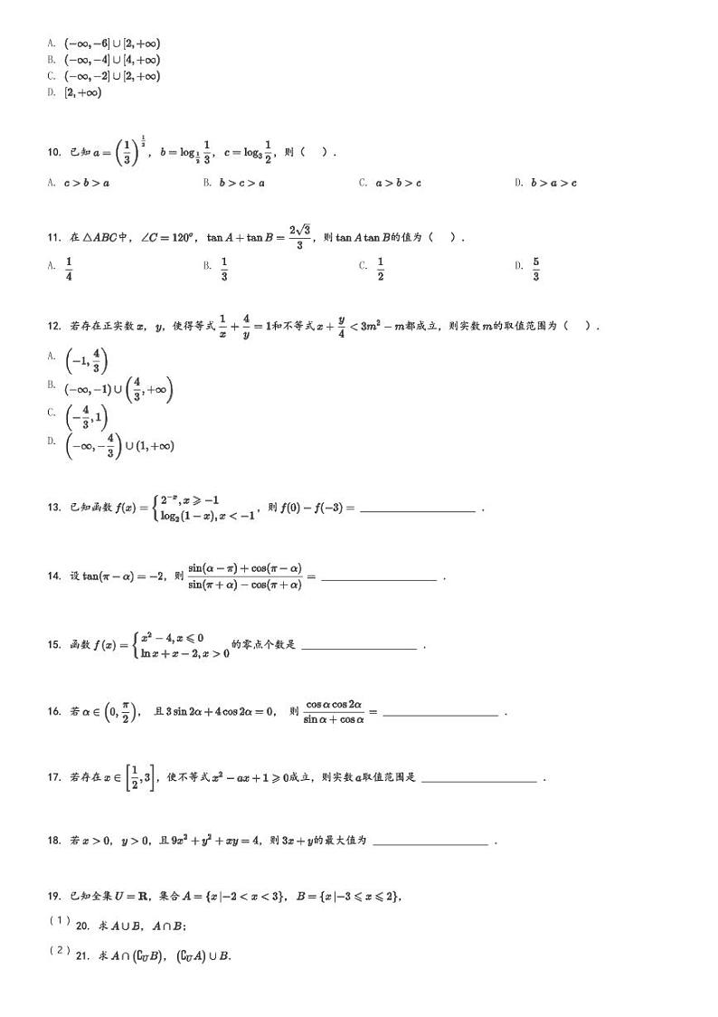 广东省深圳市桃源居中澳实验学校2023-2024学年高一(上)期末数学试卷(含解析)第2页