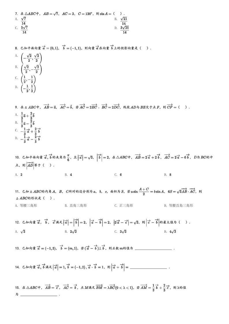 广东省深圳市桃源居中澳实验学校2023-2024学年高一(下)3月全国港澳台侨联考数学试卷(含解析)第2页