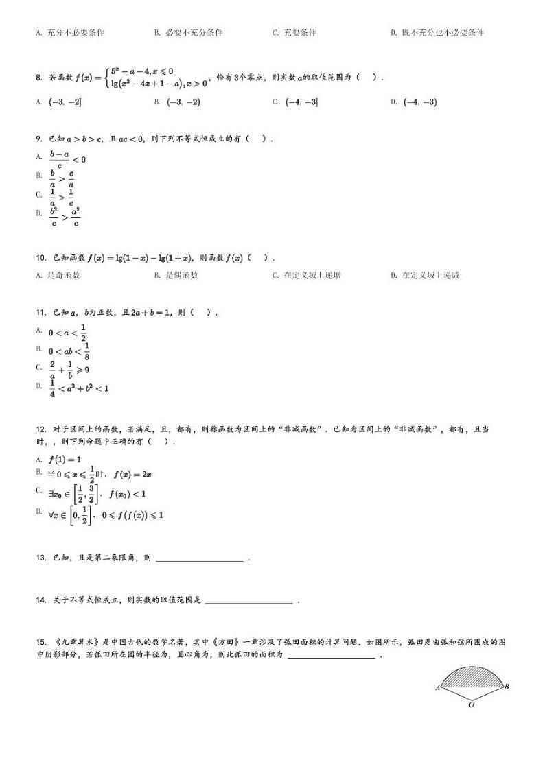 广东省汕尾市2023-2024学年高一(上)1月期末教学质量监测数学试卷(含解析)第2页