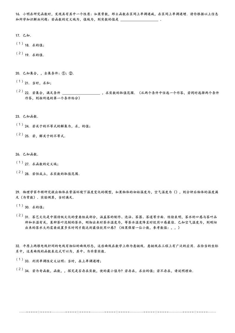 广东省汕尾市2023-2024学年高一(上)1月期末教学质量监测数学试卷(含解析)第3页
