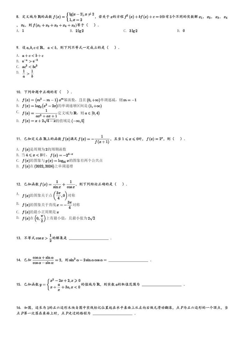 广东省深圳市高级中学2023-2024学年高一(上)期末数学试卷(含解析)第2页