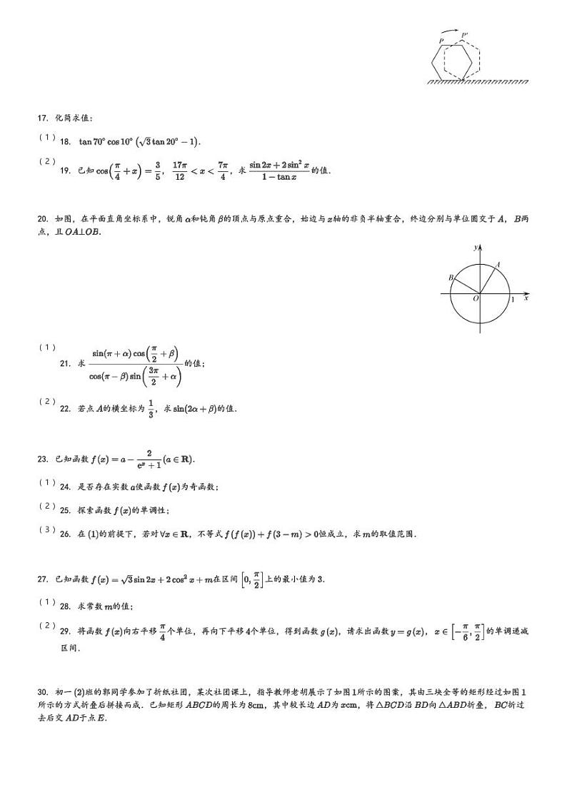 广东省深圳市高级中学2023-2024学年高一(上)期末数学试卷(含解析)第3页