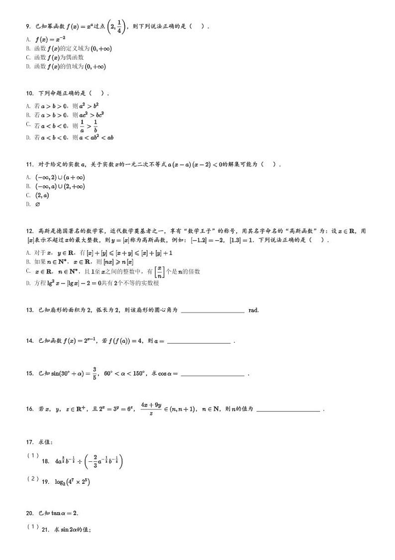 广东省深圳市光明区2023-2024学年高一(上)期末学业水平调研测试数学试卷(含解析)第2页