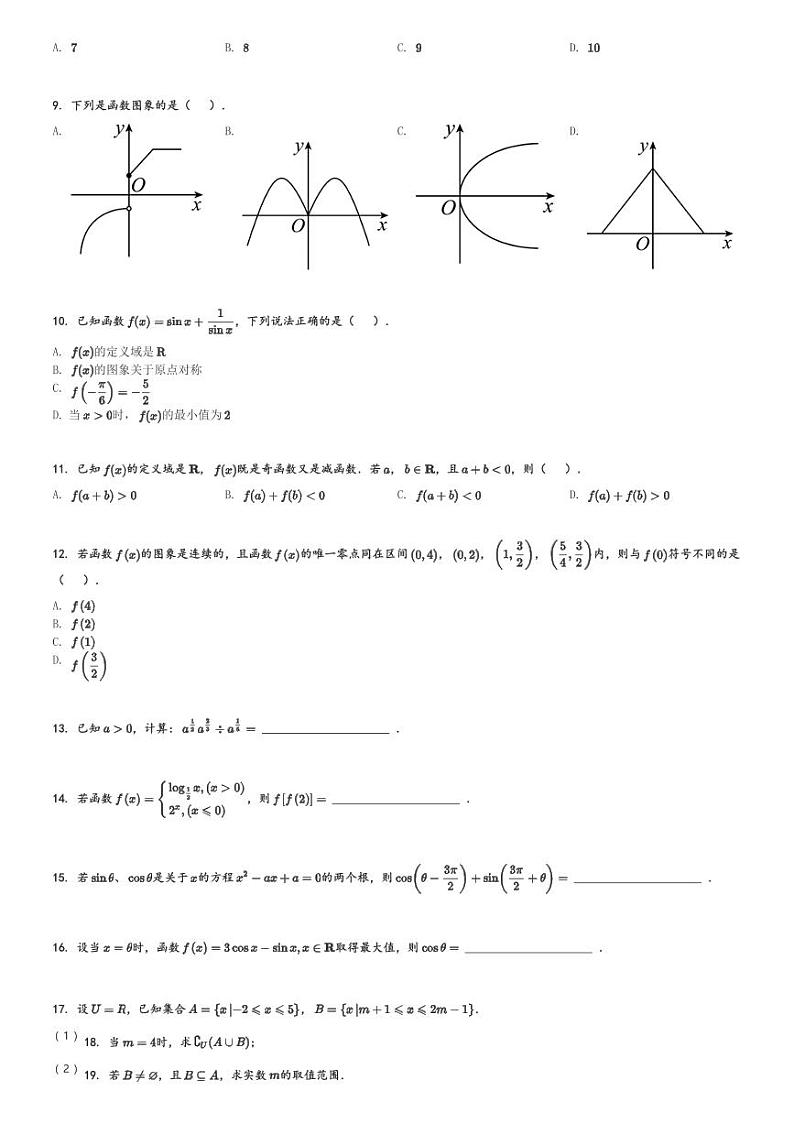 广东省深圳市新安中学(集团)燕川中学2023-2024学年高一(上)期末数学热身试卷(含解析)第2页