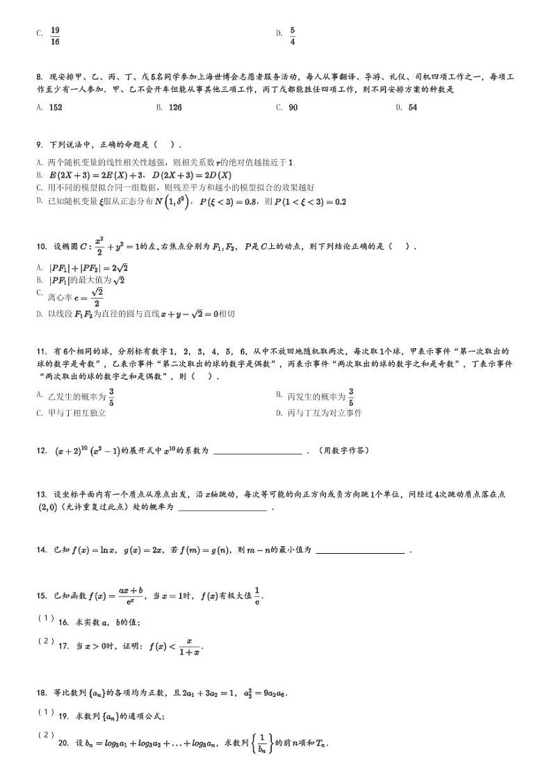 广东省深圳市盐田高级中学2023-2024学年高二(下)4月月考数学试卷(含解析)第2页