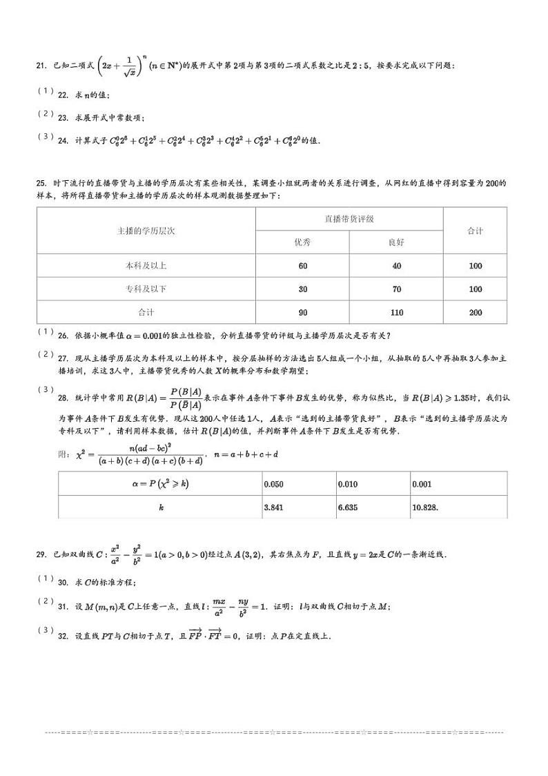 广东省深圳市盐田高级中学2023-2024学年高二(下)4月月考数学试卷(含解析)第3页