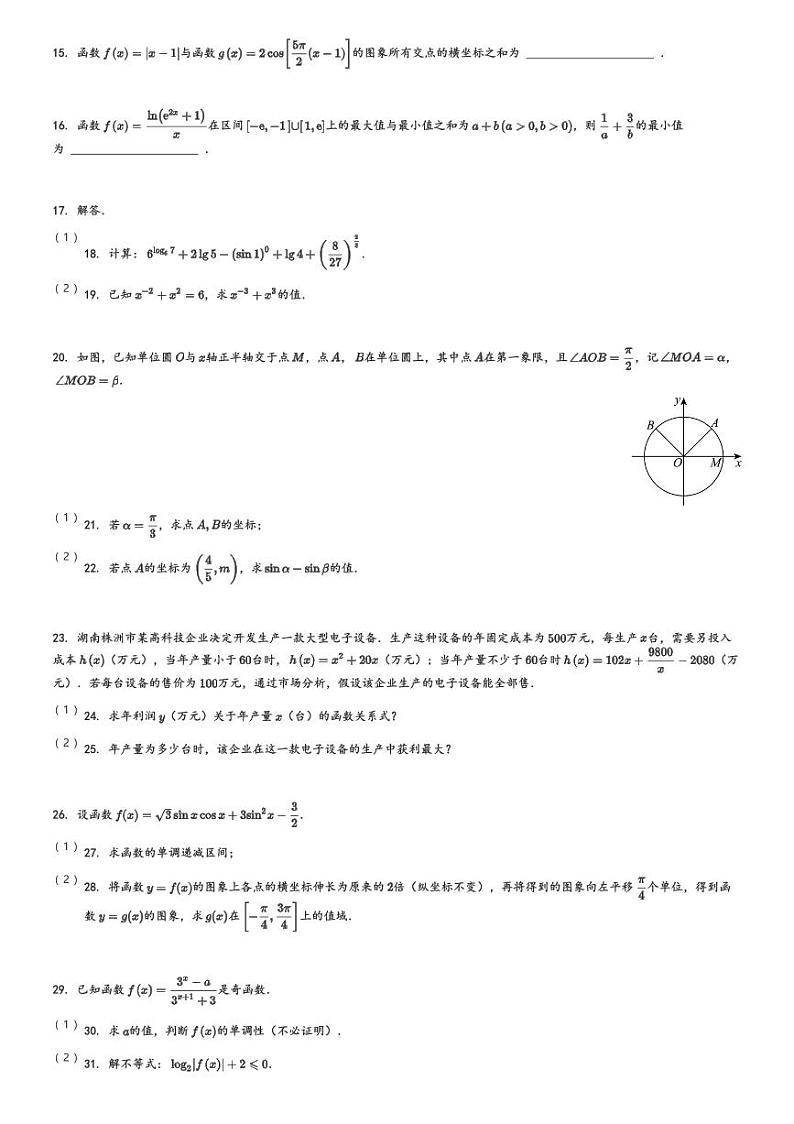 广东省深圳外国语学校2023-2024学年高一(上)期末考试数学试卷(含解析)第3页