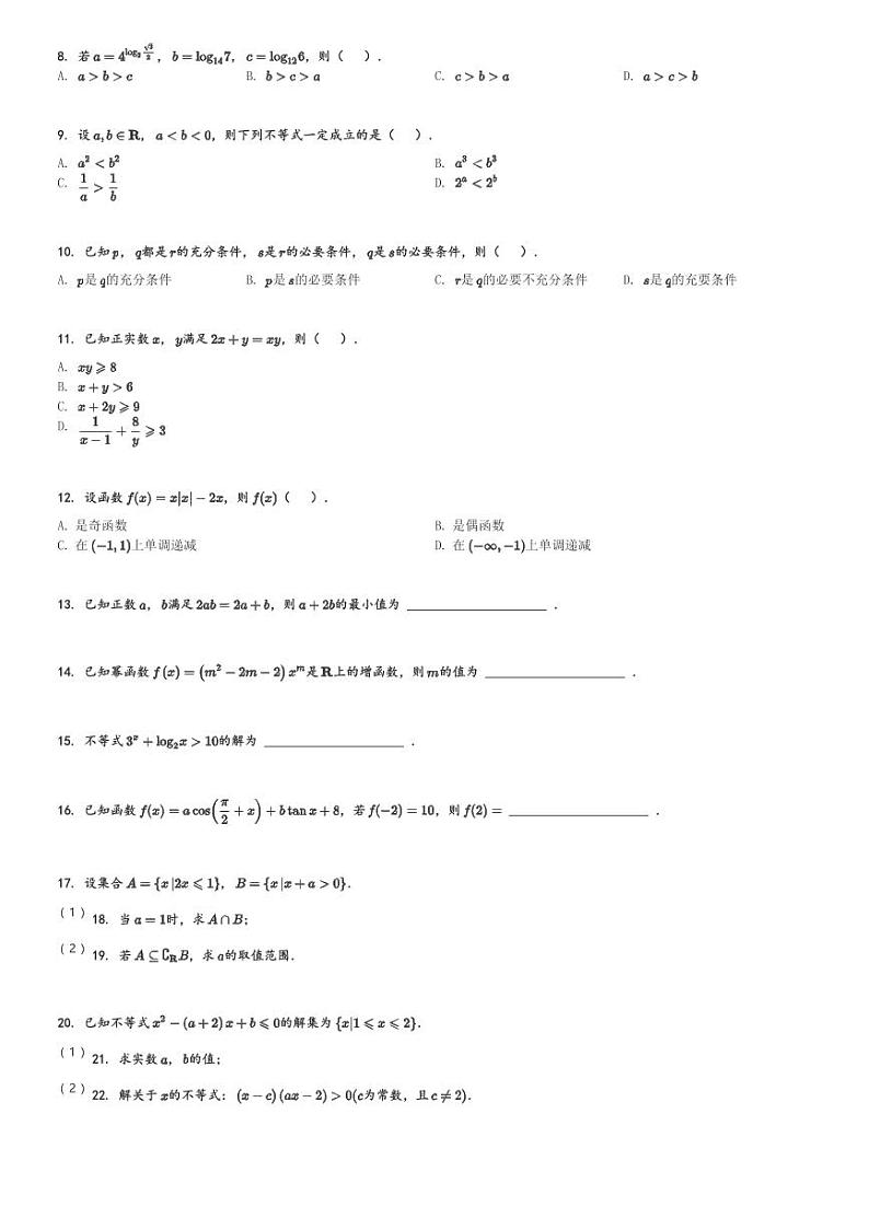 广东省阳江市高新区2023-2024学年高一(上)期末数学试卷(含解析)第2页