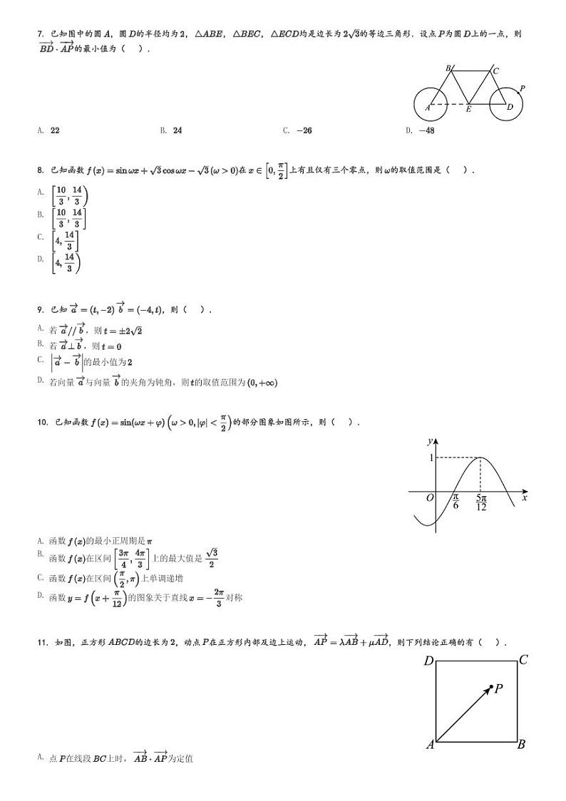 广东省中山市桂山中学2023-2024学年高一(下)第一次段考月考检测数学试卷(含解析)第2页