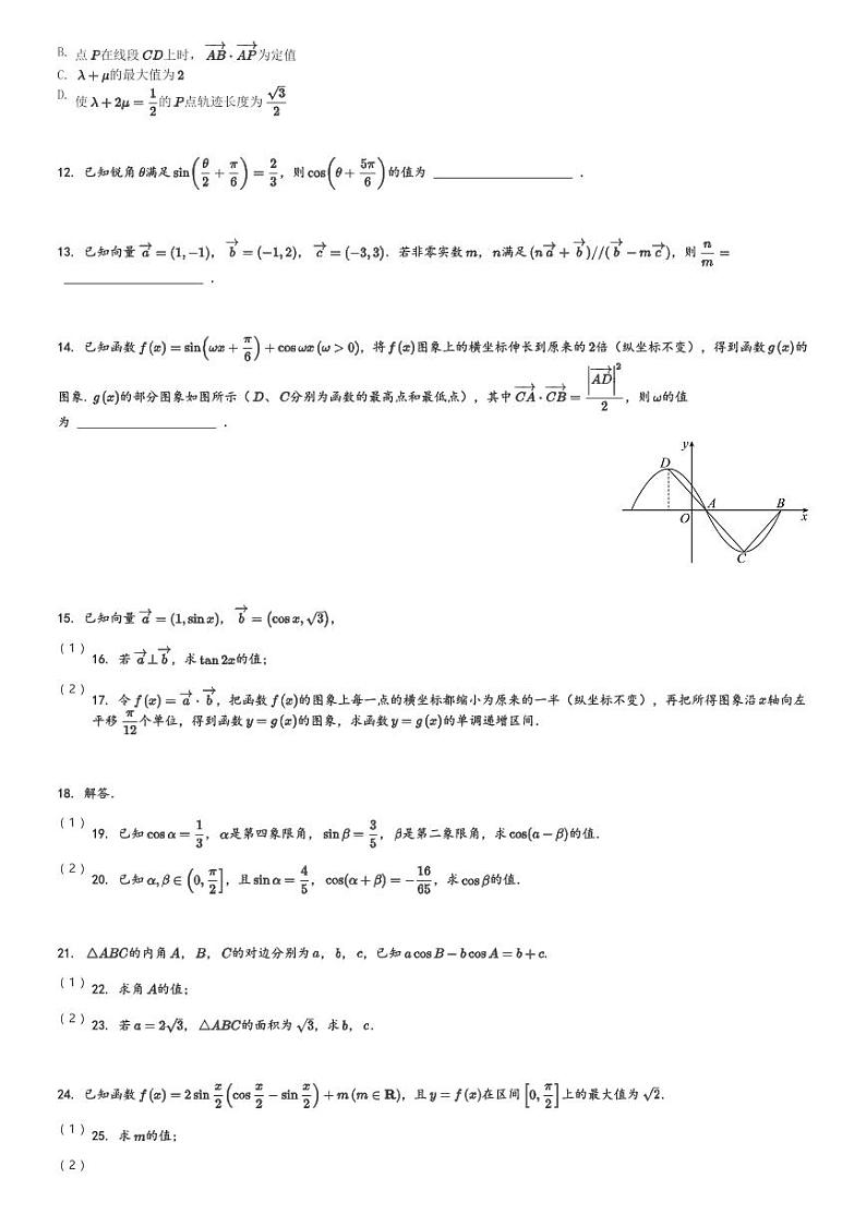 广东省中山市桂山中学2023-2024学年高一(下)第一次段考月考检测数学试卷(含解析)第3页