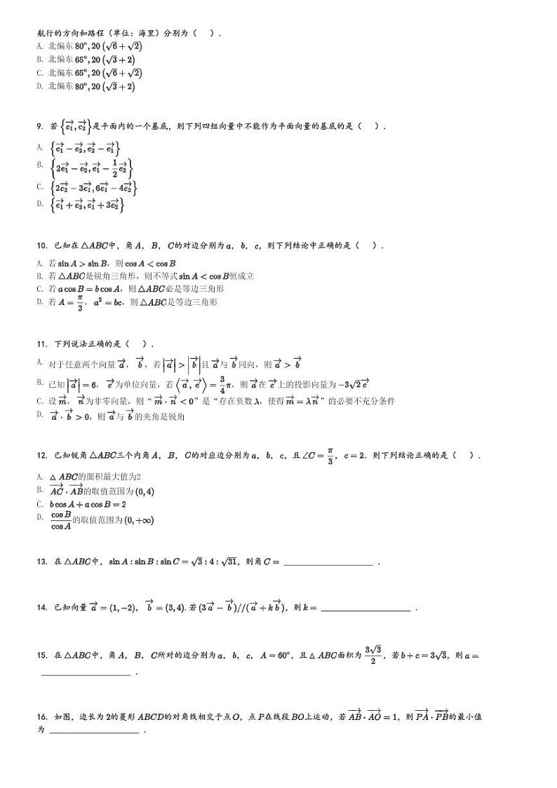 广东省湛江市第二十一中学2023-2024学年高一(下)第一次月考数学试卷(含解析)第2页