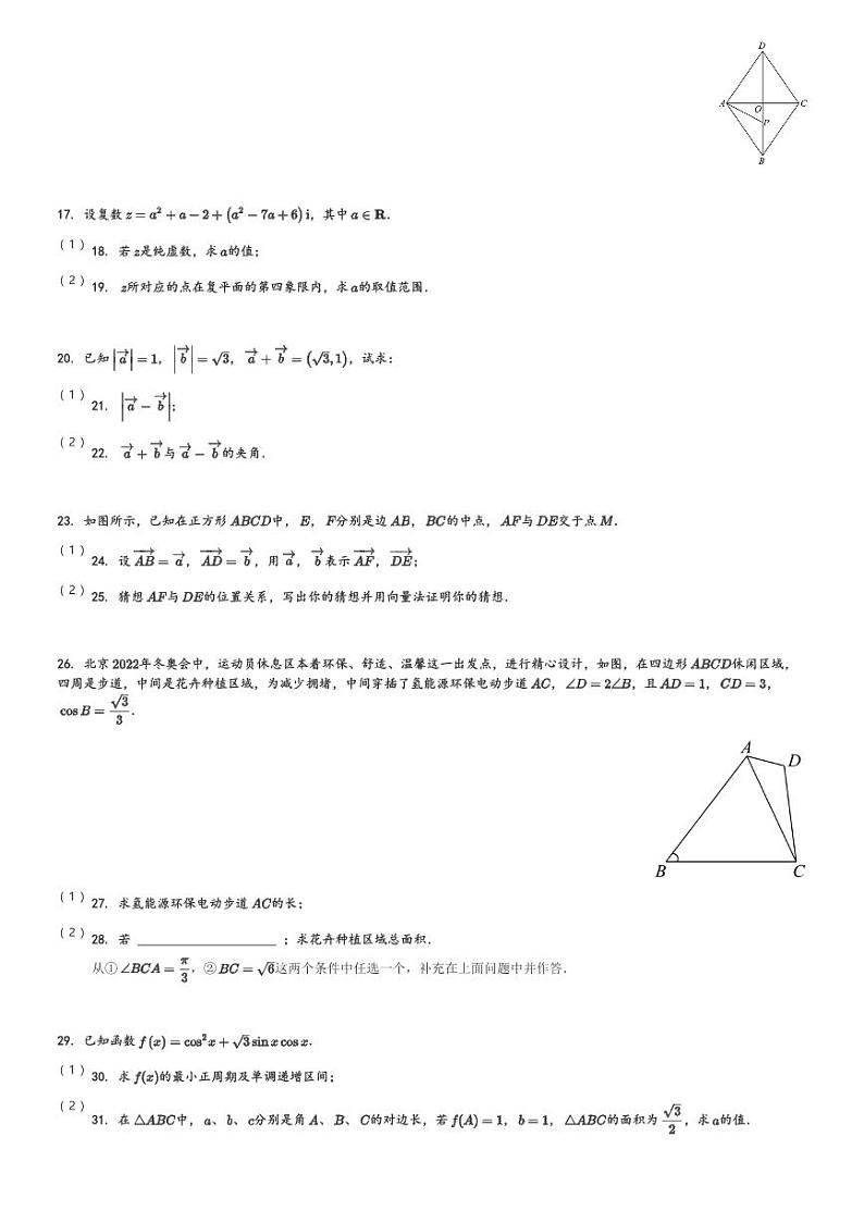 广东省湛江市第二十一中学2023-2024学年高一(下)第一次月考数学试卷(含解析)第3页