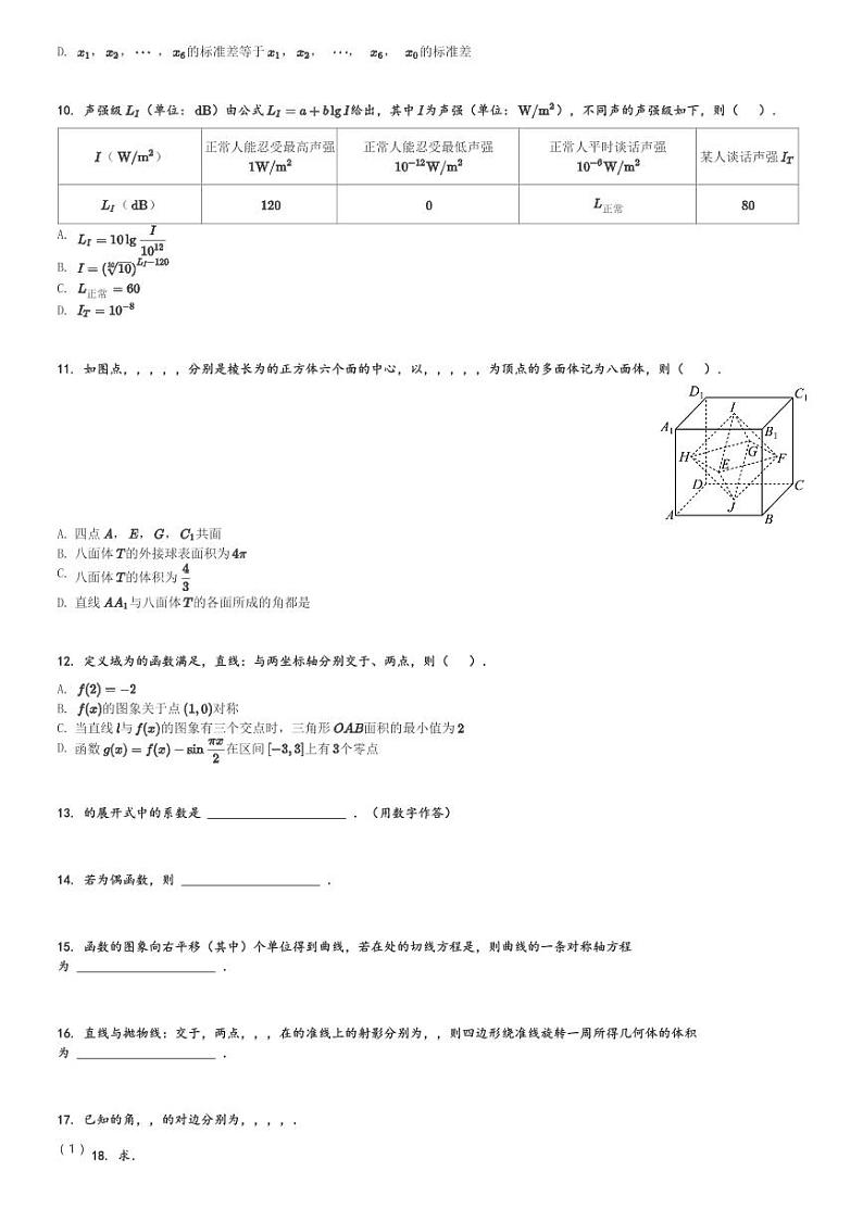 贵州省贵阳市2024届高三(上)期中质量监测数学试卷(含解析)第2页