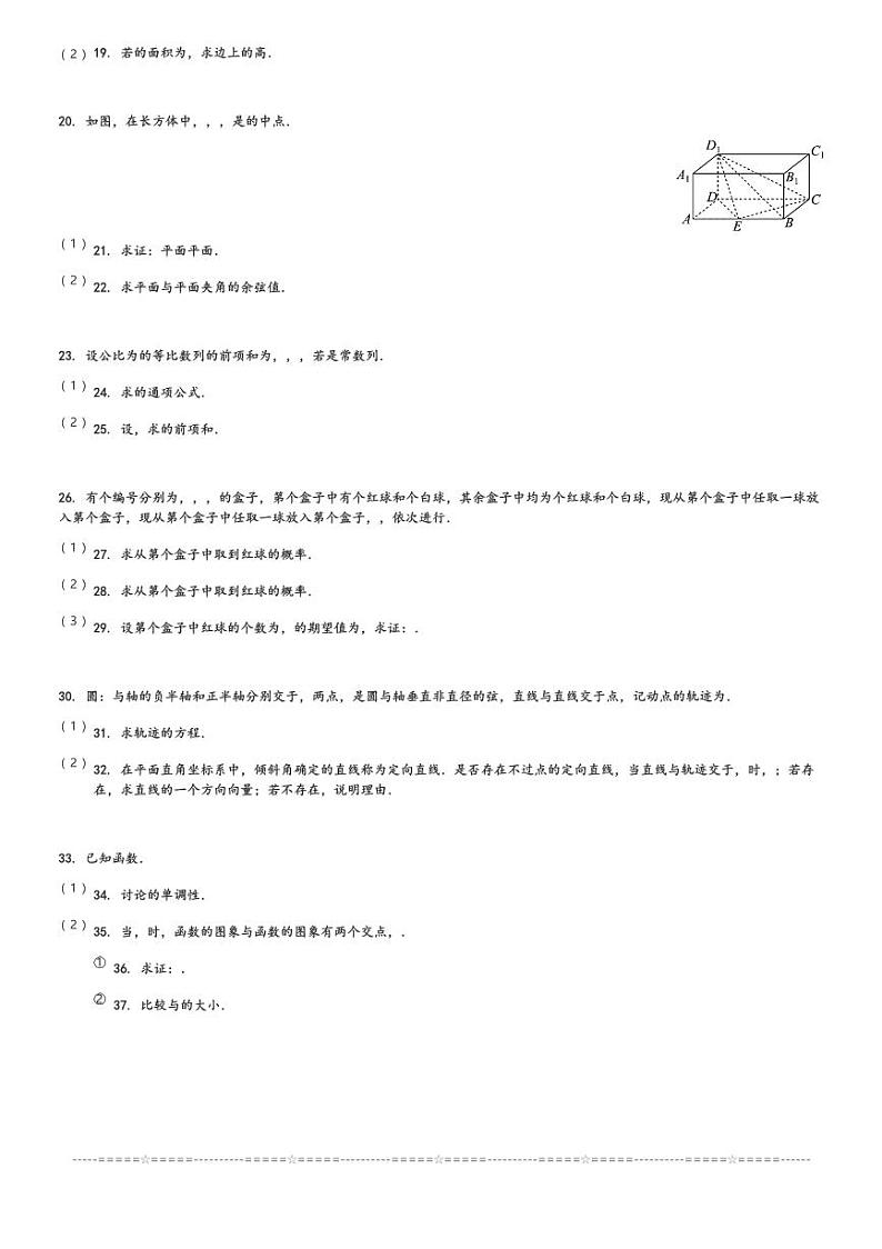 贵州省贵阳市2024届高三(上)期中质量监测数学试卷(含解析)第3页
