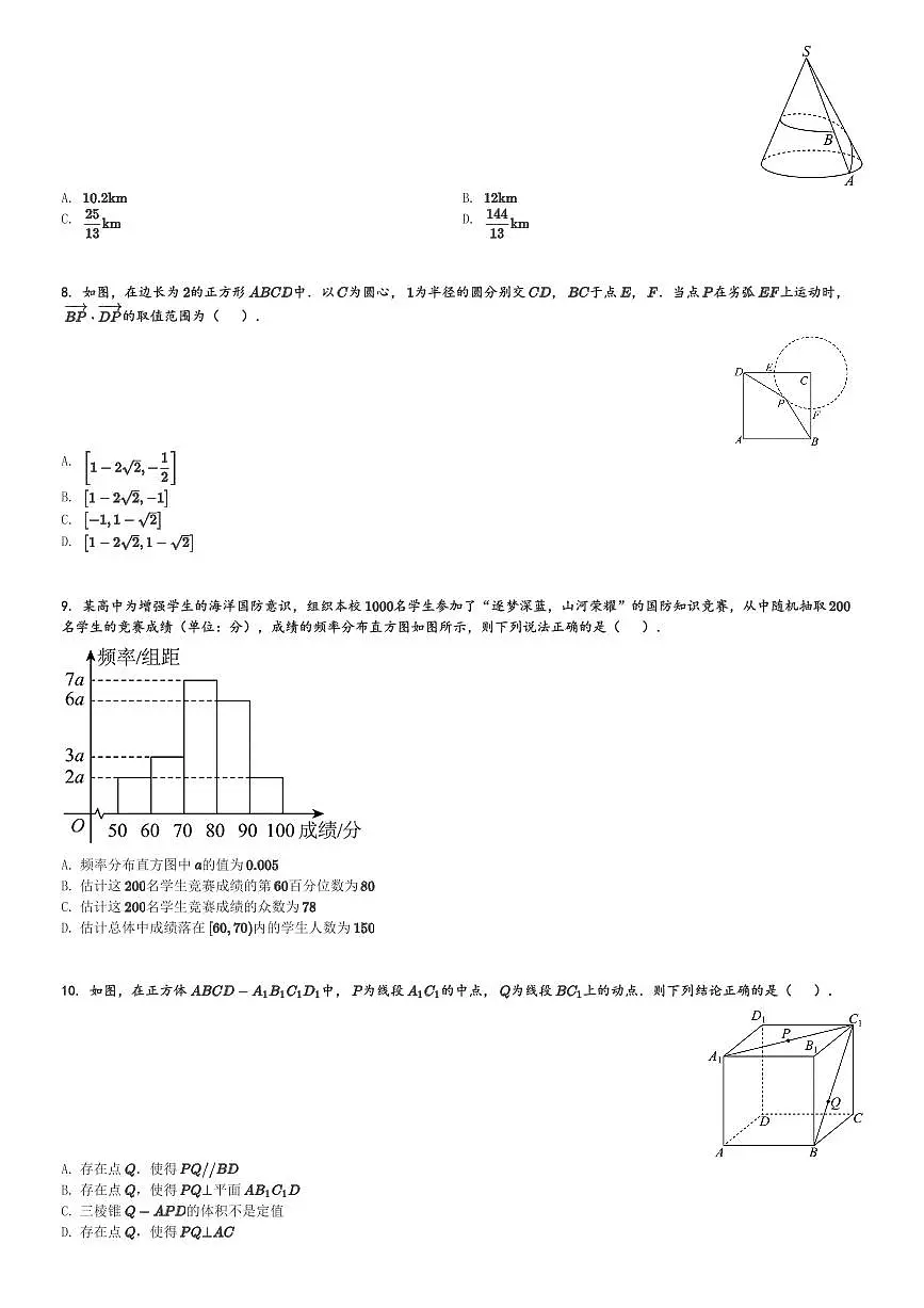贵州省贵阳市第六中学2023-2024学年高三(下)一模测试数学试卷(含解析)第2页