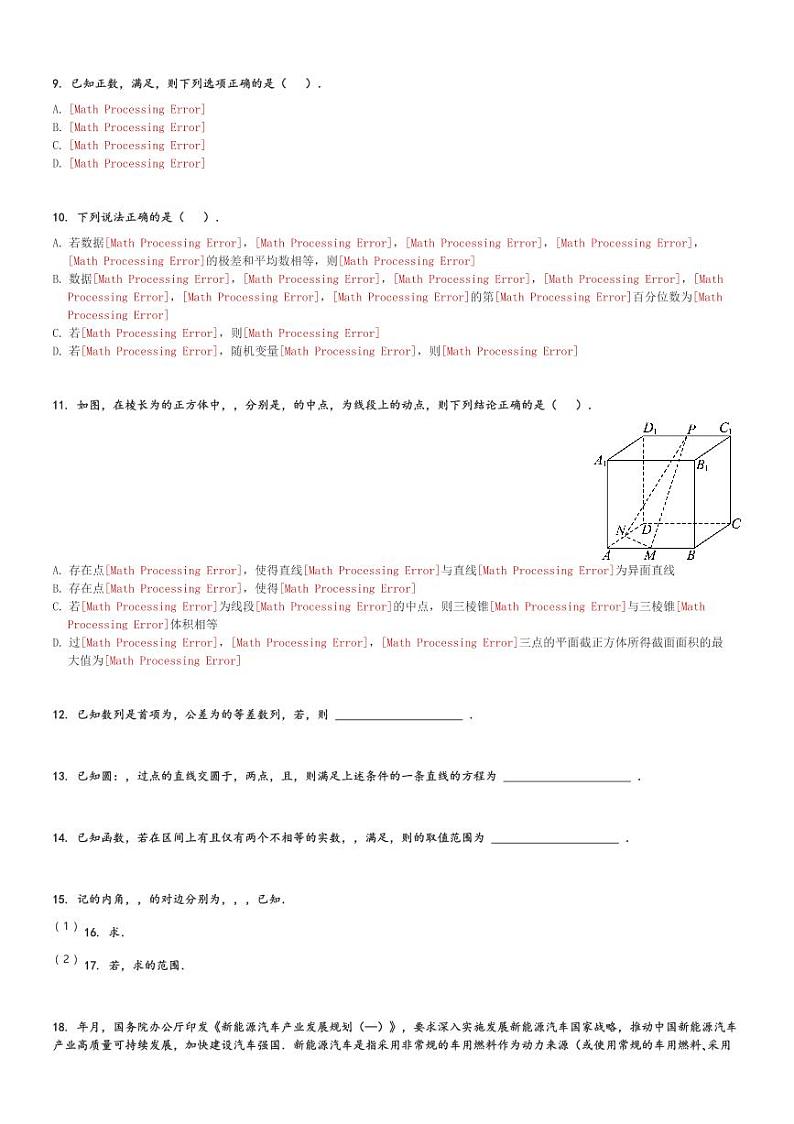 河北省2023-2024学年高三(下)省级联测考试(3月)数学试卷(含解析)第2页