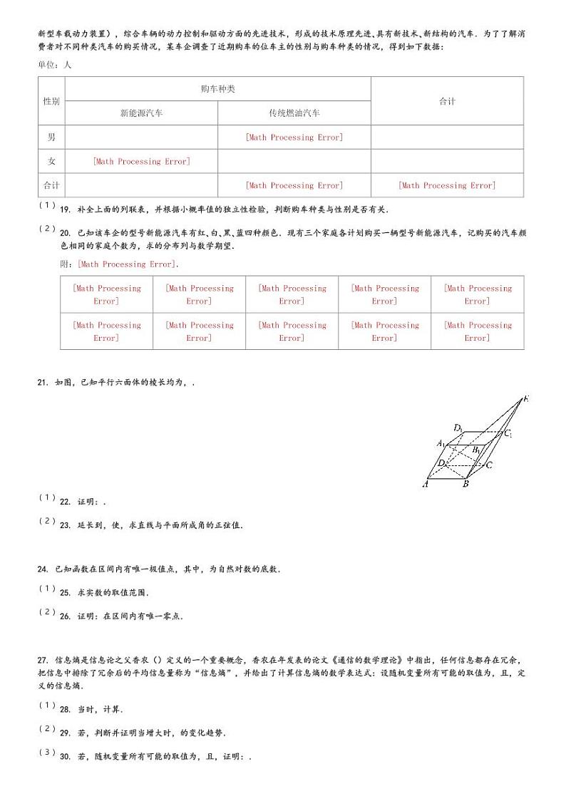 河北省2023-2024学年高三(下)省级联测考试(3月)数学试卷(含解析)第3页