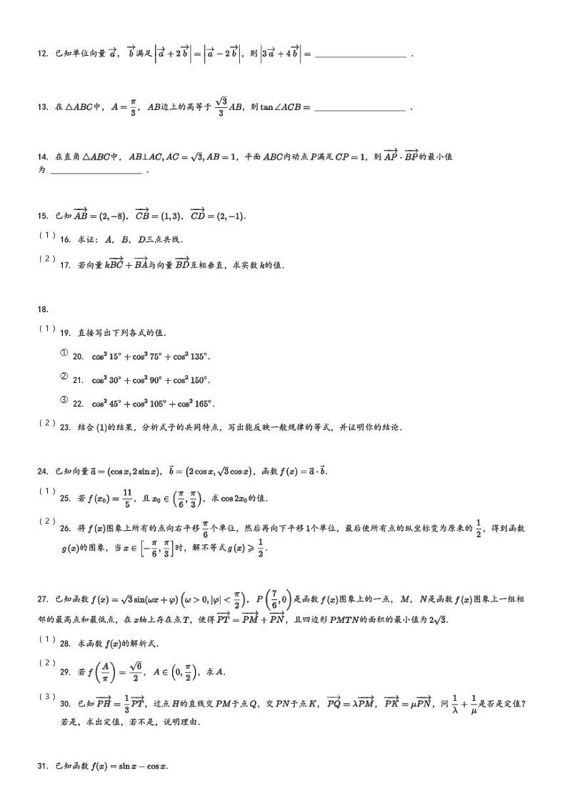 广东省珠海市实验中学、河源高级中学、中山市实验中学、珠海市鸿鹤中学2023-2024学年高一(下)4月联考数学试卷(含解析)第3页