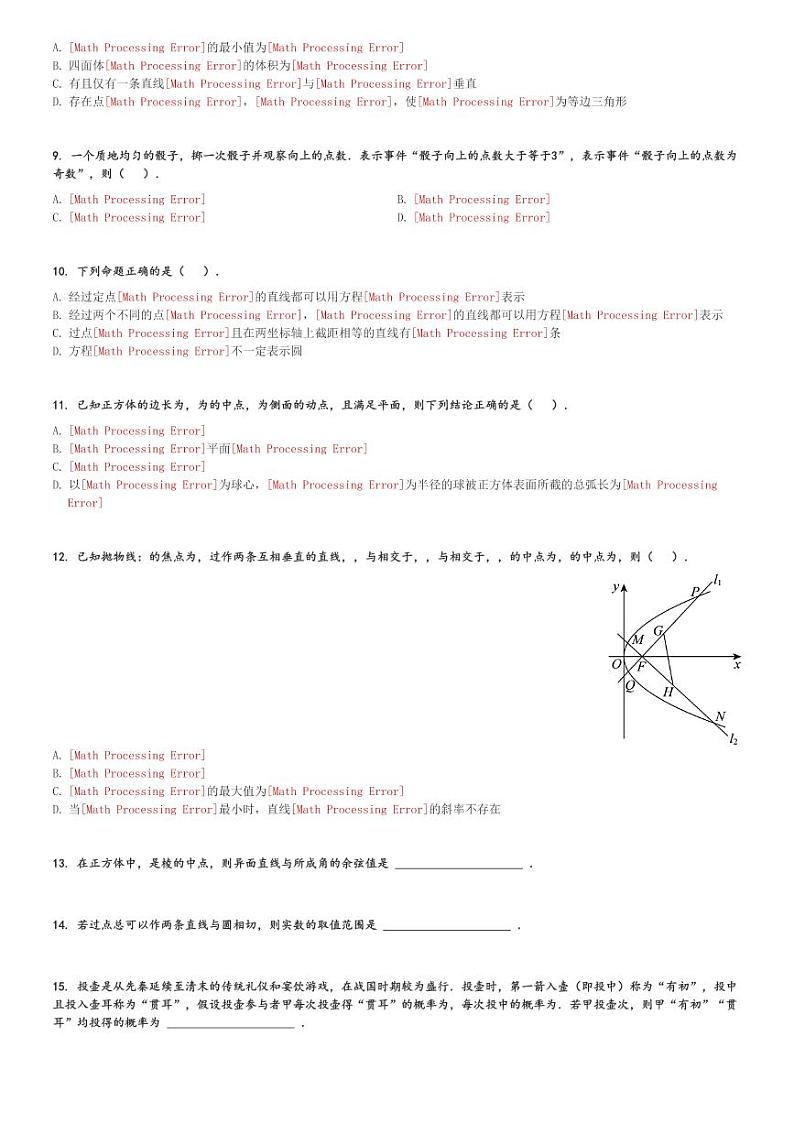 广东省珠海市第一中学2023-2024学年高二(上)1月阶段测试数学试卷(含解析)第2页