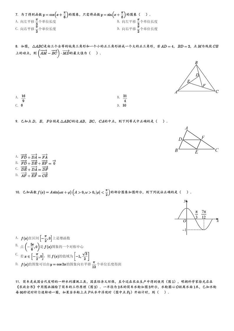 广东省珠海市北京师范大学(珠海)附属高级中学2023-2024学年高一(下)第一次月考数学试卷(含解析)第2页