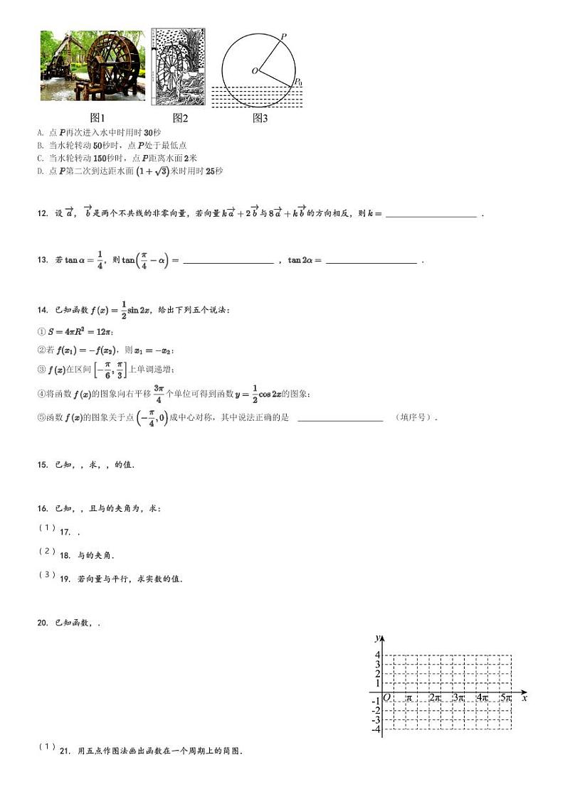 广东省珠海市北京师范大学(珠海)附属高级中学2023-2024学年高一(下)第一次月考数学试卷(含解析)第3页