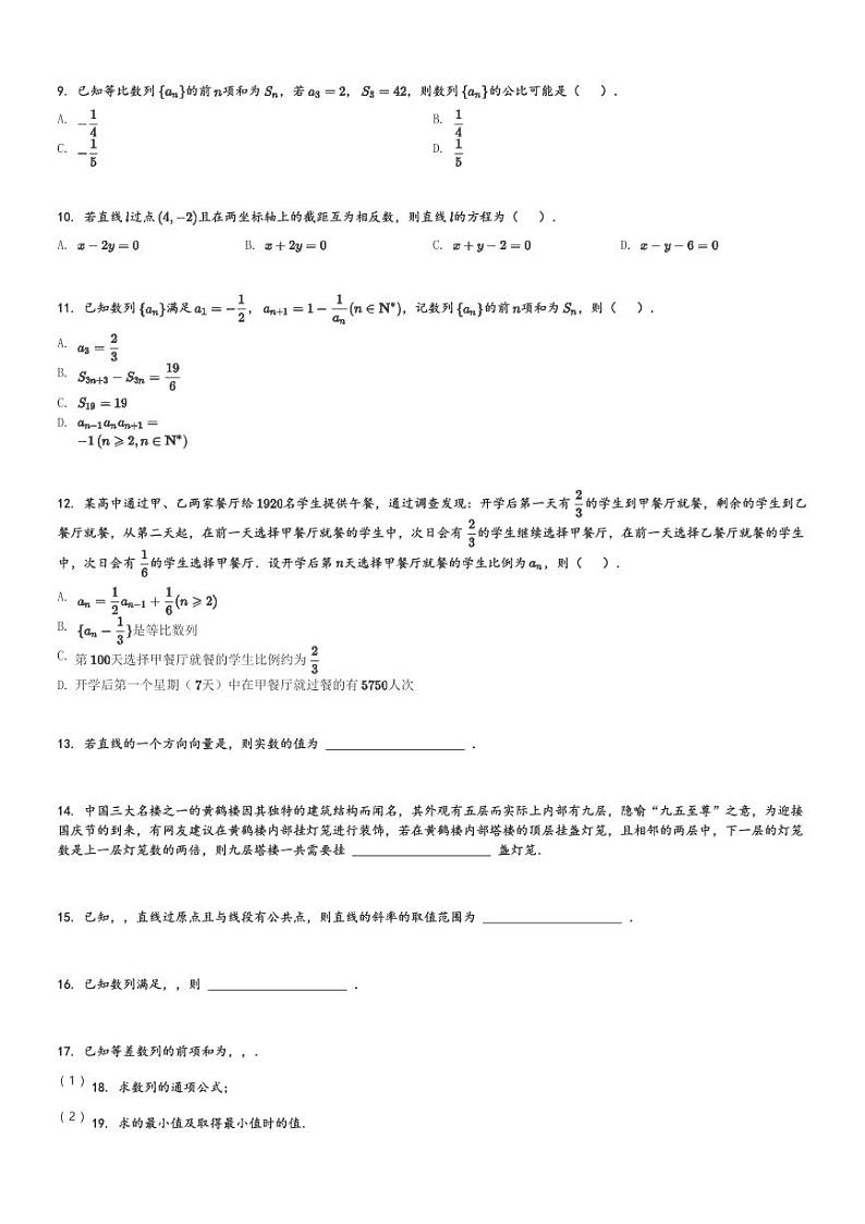 甘肃省永昌县第一高级中学2023-2024学年高二(上)第一次月考数学试卷(含解析)第2页
