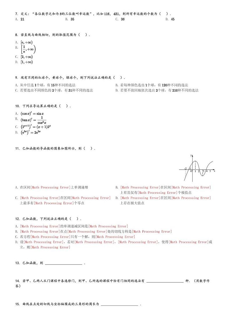 广东省东莞市石龙中学2023-2024学年高二(下)第一次月考数学试卷(含解析)第2页