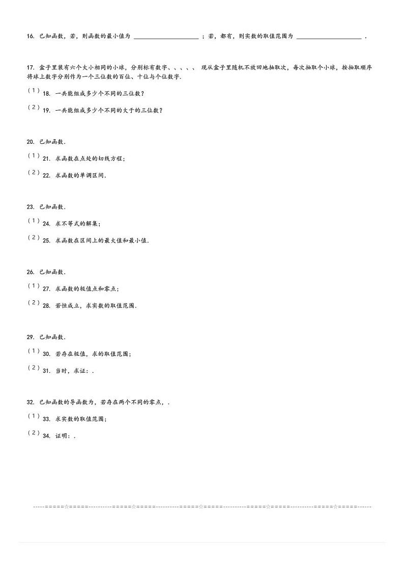 广东省东莞市石龙中学2023-2024学年高二(下)第一次月考数学试卷(含解析)第3页