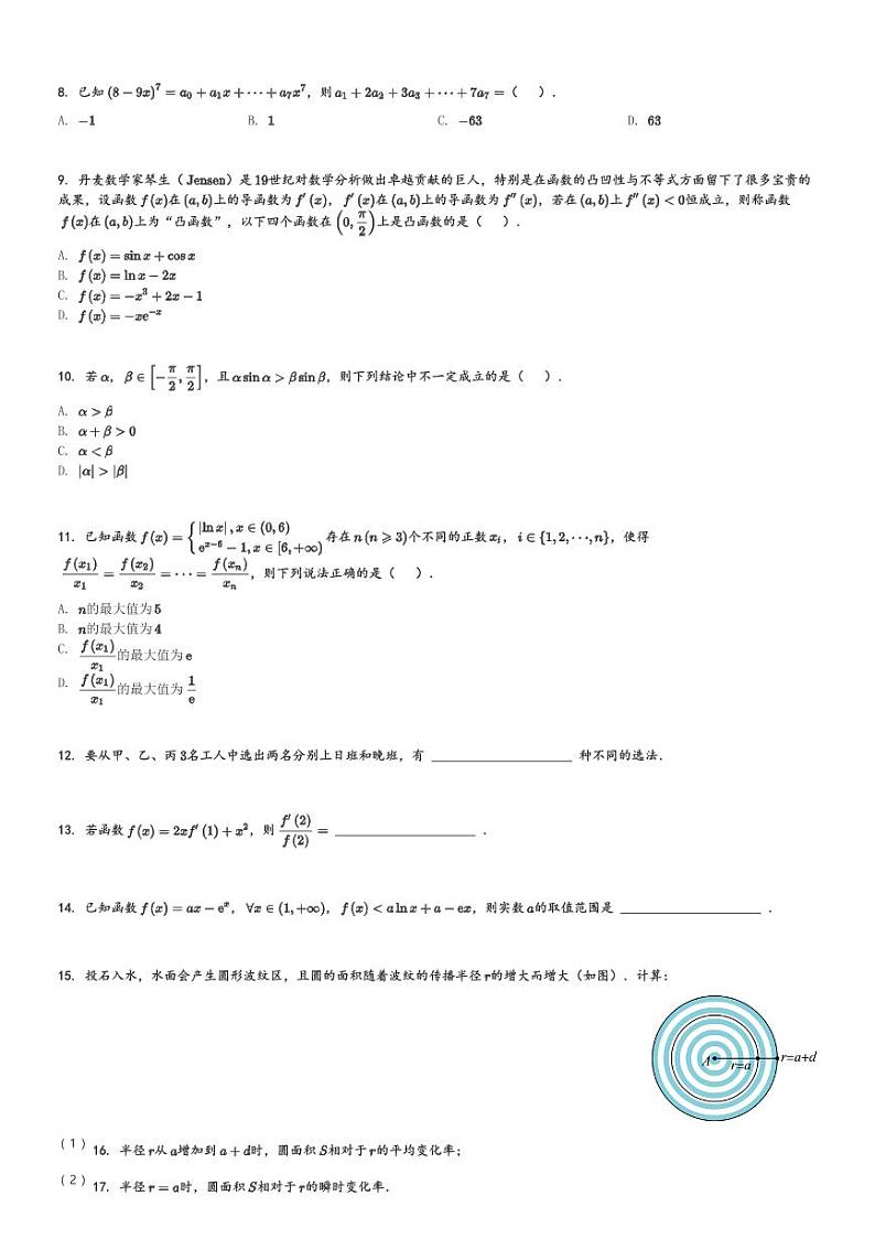 广东省东莞市外国语学校2023-2024学年高二(下)第一次阶段性考试(4月)数学试卷(含解析)第2页