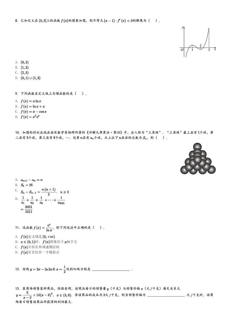 广东省佛山市禅城实验高级中学2023～2024学年高二(下)段考(一)数学试卷(含解析)第2页