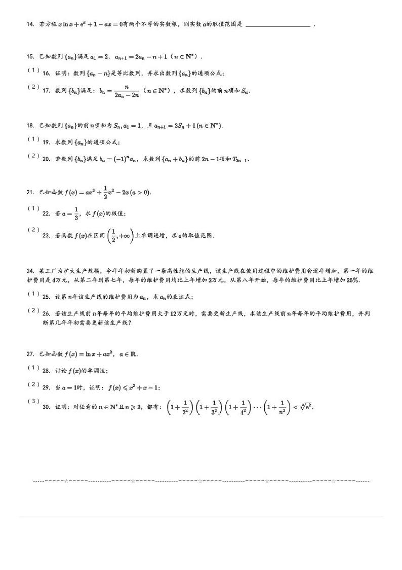 广东省佛山市禅城实验高级中学2023～2024学年高二(下)段考(一)数学试卷(含解析)第3页