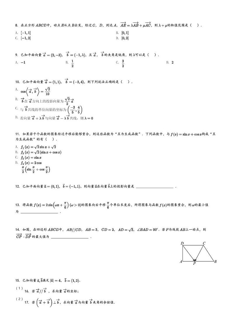 广东省佛山市高明区第一中学2023-2024学年高一(下)第一次大考数学试卷(含解析)第2页