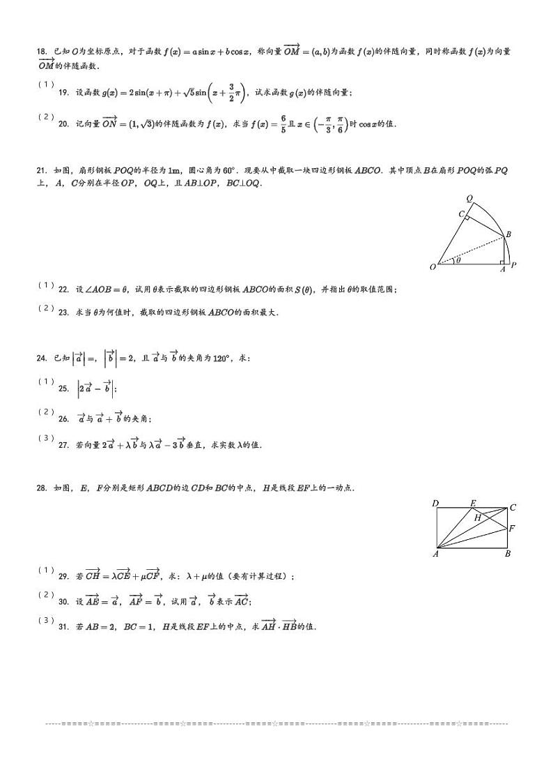 广东省佛山市高明区第一中学2023-2024学年高一(下)第一次大考数学试卷(含解析)第3页