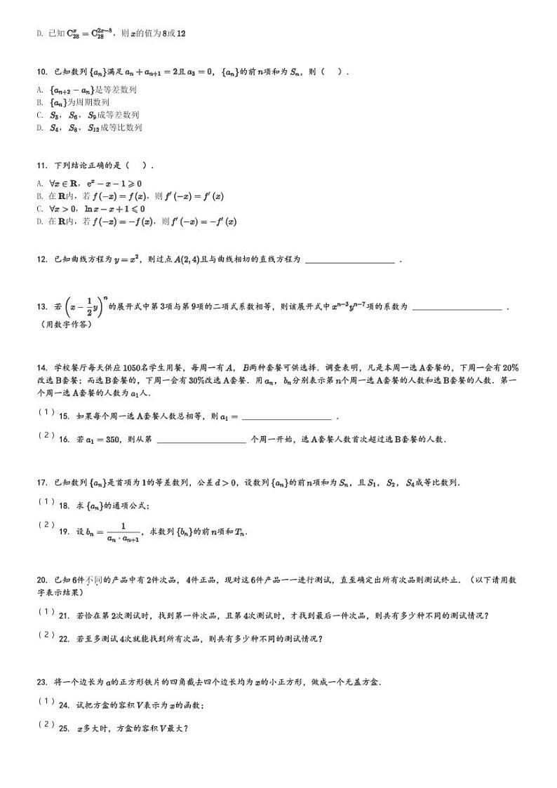 广东省佛山市南海区九江中学2023-2024学年高二(下)4月月考数学试卷(含解析)第2页