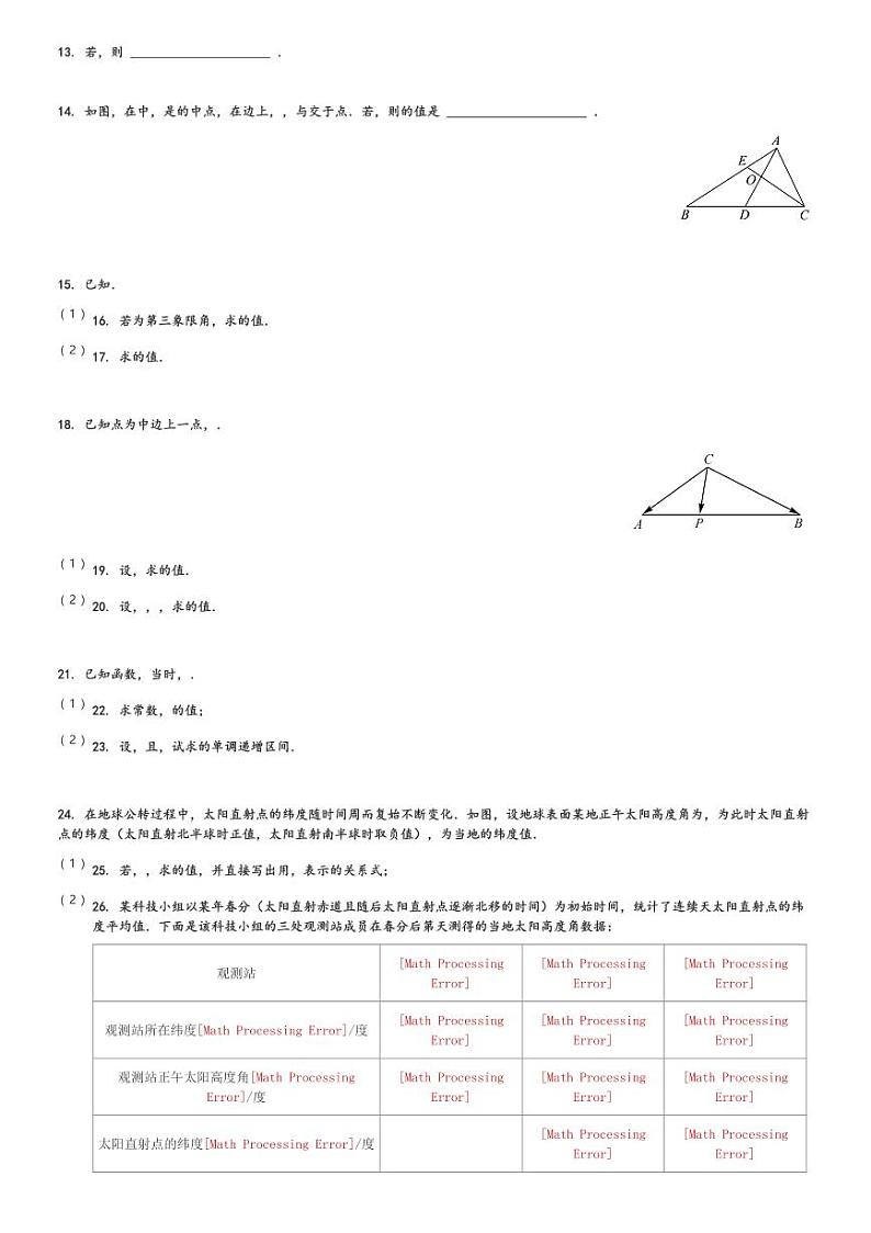 广东省佛山市南海区罗村高级中学2023-2024学年高一(下)阶段测试(一)数学试卷(含解析)第3页