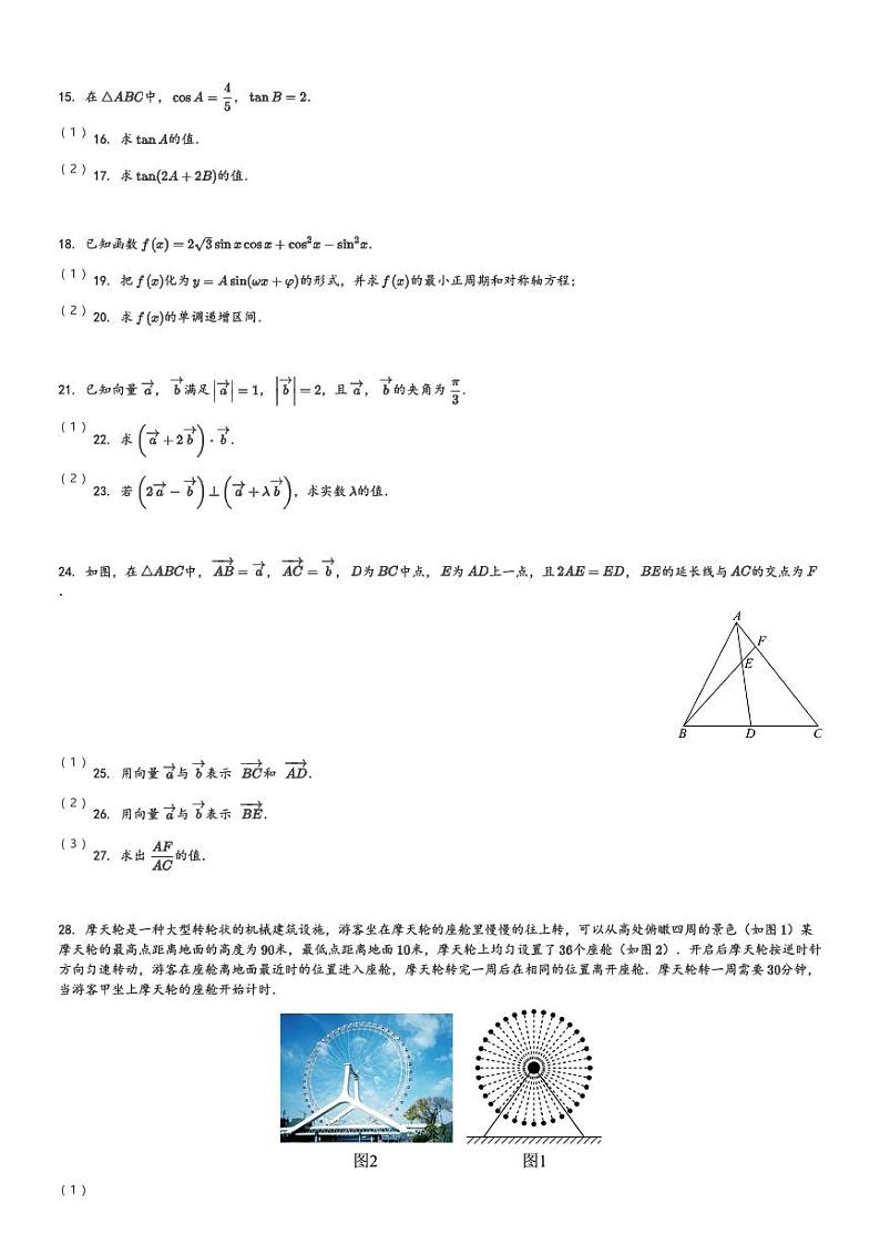 广东省佛山市南海区南海中学分校2023-2024学年高一(下)第一次教学质量检测(4月)数学试卷(含解析)第3页