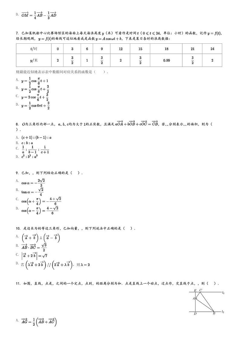 广东省佛山市南海外国语高级中学2023-2024学年高一(下)4月月考数学试卷(含解析)第2页