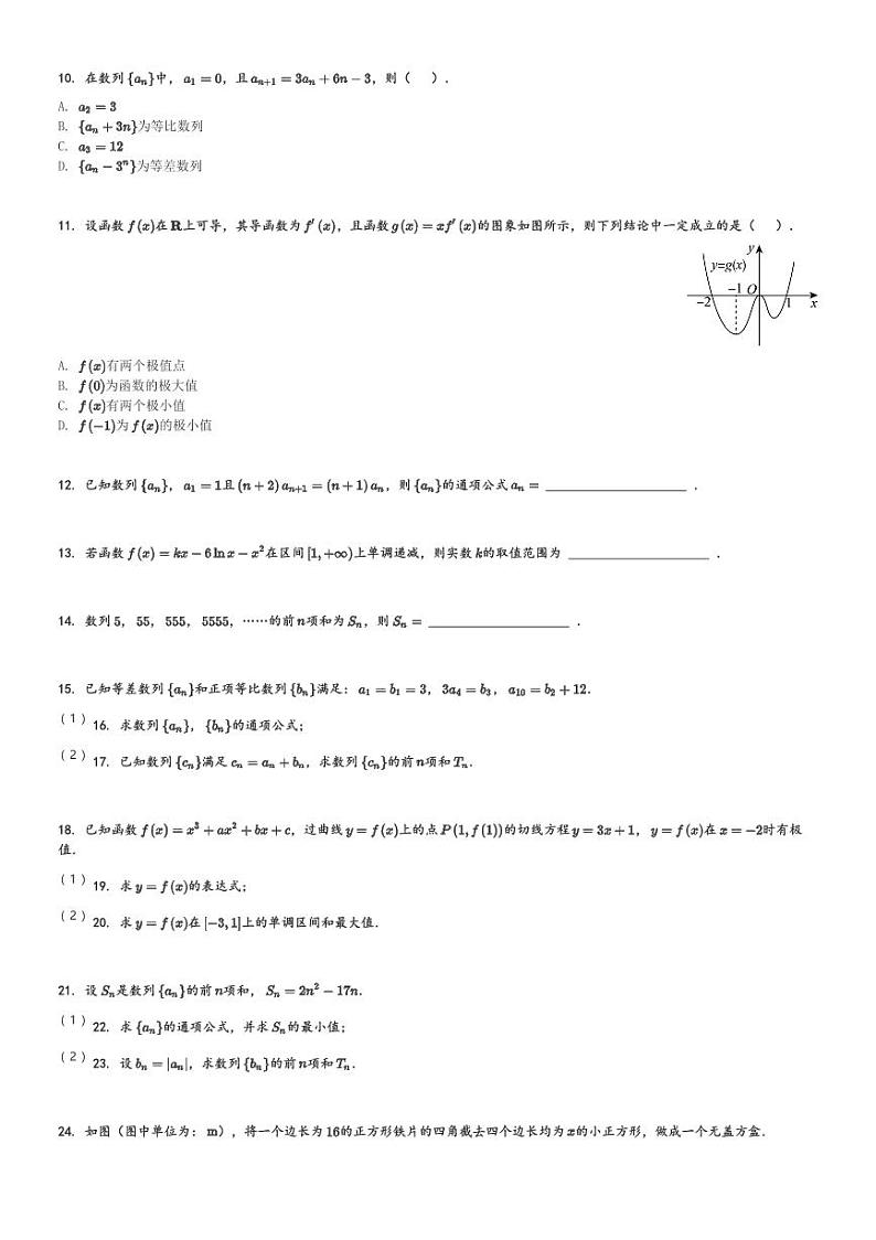 广东省佛山市三水区华侨中学2023-2024学年高二(下)第一次测试数学试卷(含解析)第2页