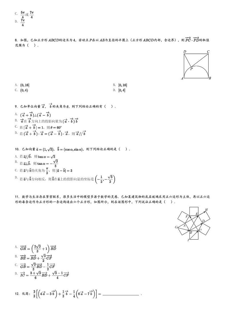 广东省佛山市顺德区李兆基中学2023-2024学年高一(下)第一阶段性检测数学试卷(含解析)第2页