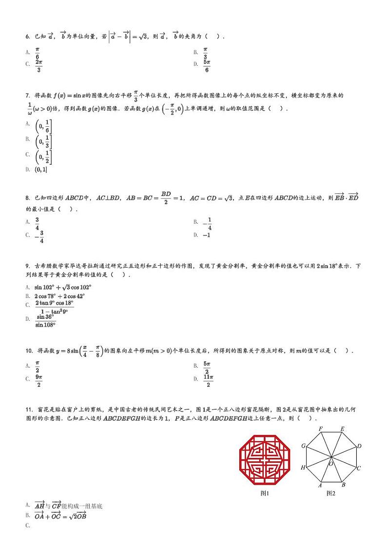 广东省佛山市顺德区容山中学2023-2024学年高一(下)3月月考数学试卷(含解析)第2页