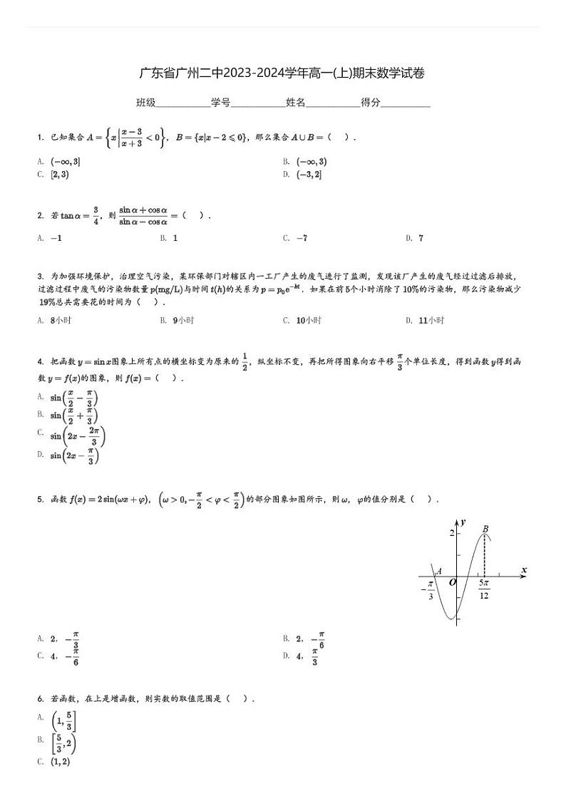 广东省广州二中2023-2024学年高一(上)期末数学试卷(含解析)第1页