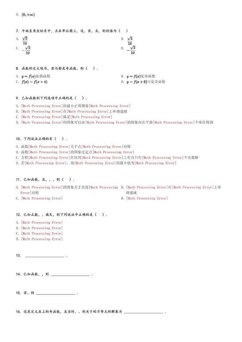 广东省广州二中2023-2024学年高一(上)期末数学试卷(含解析)第2页