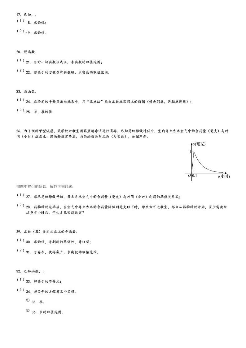 广东省广州二中2023-2024学年高一(上)期末数学试卷(含解析)第3页