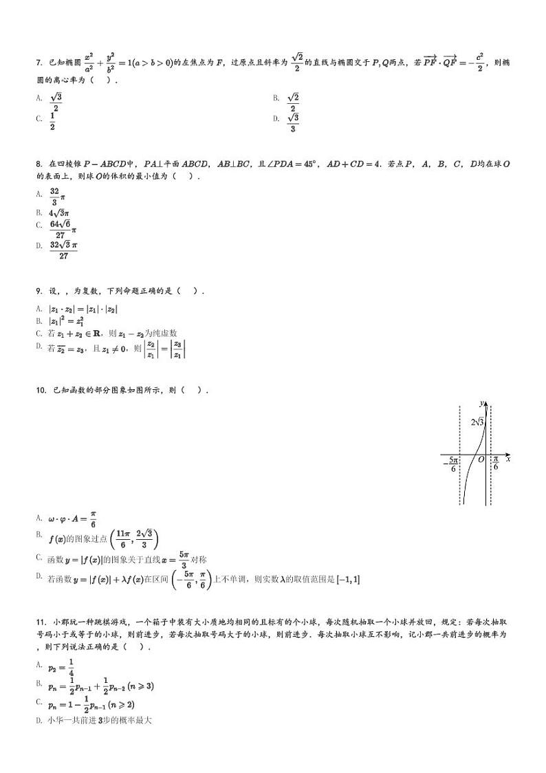广东省广州市第六中学2023-2024学年高二(下)3月测验数学试卷(含解析)第2页